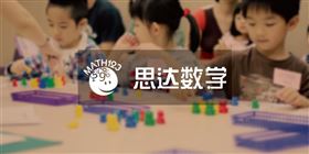 思达数学课