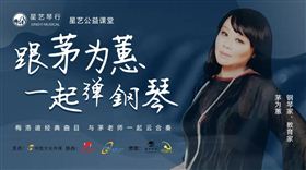 星艺琴行邀请茅为蕙老师与你一起弹钢琴