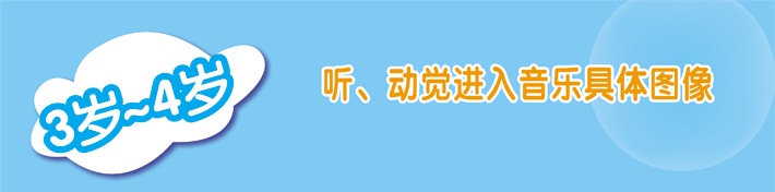 亲亲宝贝二【音乐肢体律动游乐园（3-4岁）】