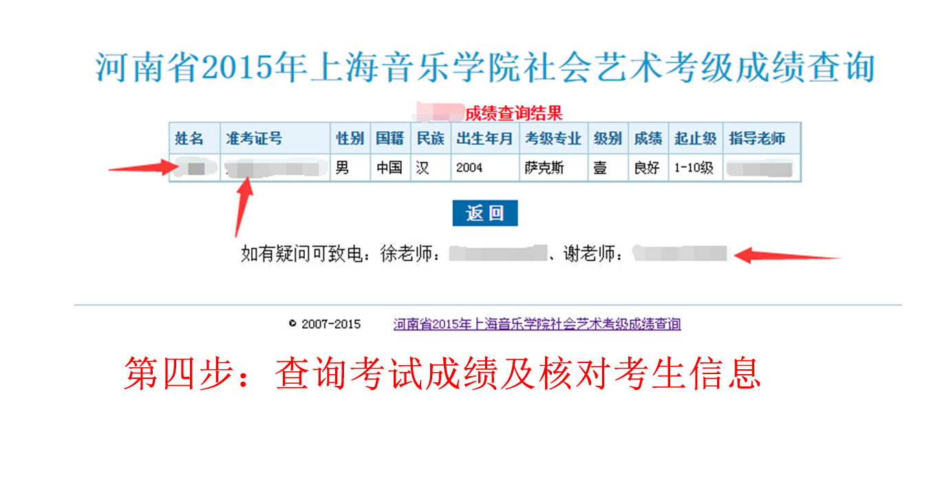 河南省2015年上海音乐学院社会艺术考级成绩查询